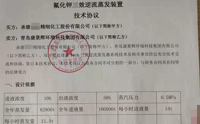 新喜訊！氟化鉀三效蒸發(fā)設(shè)備再添新單