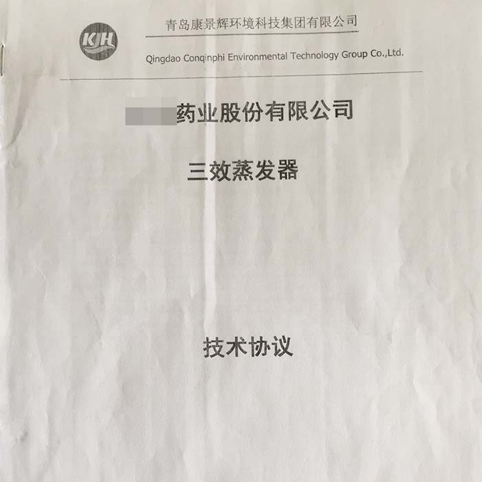 三效蒸發(fā)器又又雙叒叕簽新單了！